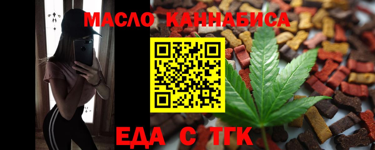 Карачаевск  Еда ТГК марихуана  Вход с VPN 
