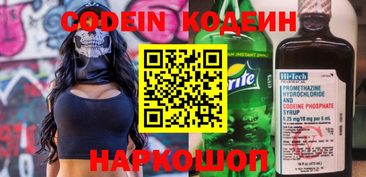 Карачаевск  Кодеиновый сироп Lean Purple Drank  Codein напиток Lean (лин)  Вход с VPN 