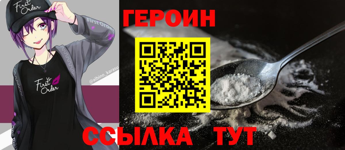 ГЕРОИН  Героин VHQ  Вход с VPN  Карачаевск 